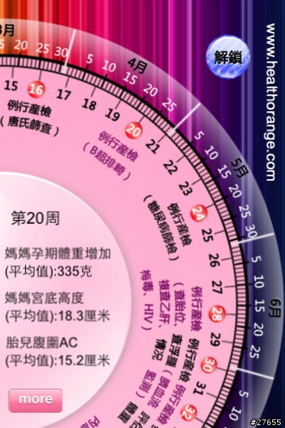 iPhone準媽媽、懷孕專用app