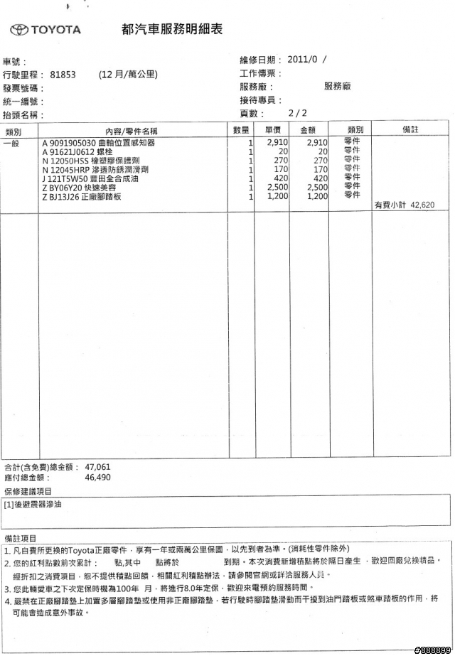 國產車80000公里保養費4萬多元