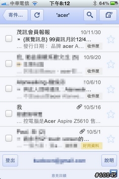 [分享]邁入資訊生活的應用 (第一式：秒殺所有大小事)