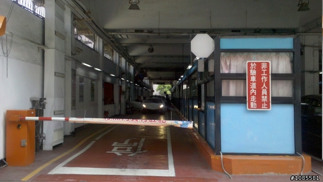 監理站巧遇