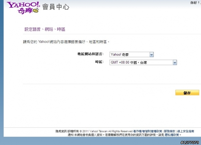 Yahoo 奇摩 把台灣定位為 中國 ..?!