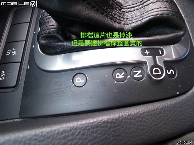 (DIY) GOLF V 更換 門把,電動窗及大燈開關