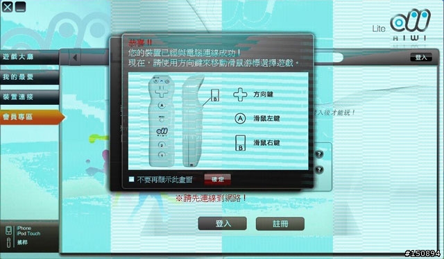 [心得分享]讓家裡的電腦也體感 Wii 一下！AIWI Joystick 無線遊戲搖桿試玩
