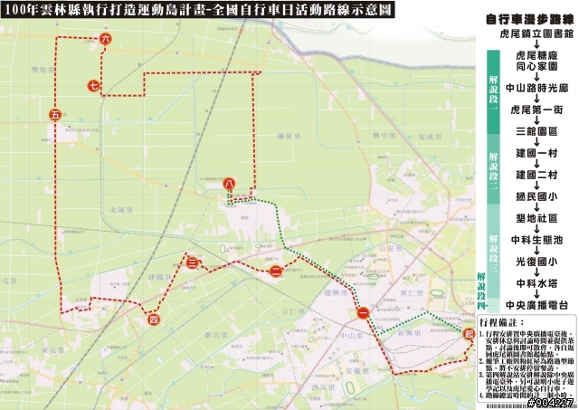 全國自行車日   樂活在虎尾