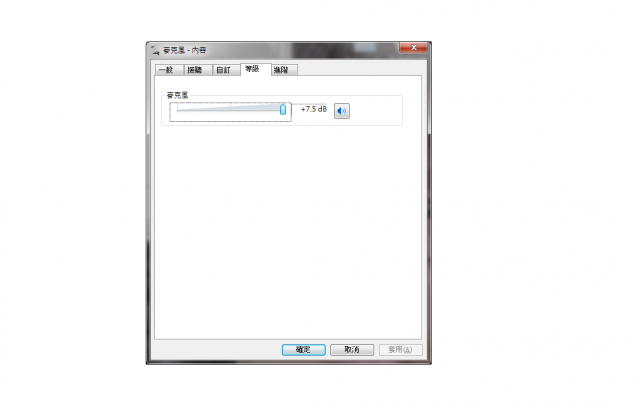 WIN7無法調整麥克風音量...