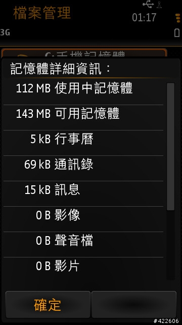 想請教有關於N8 C槽內手機記憶體問題