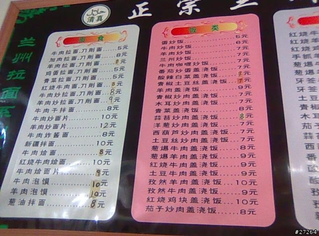 寧波行05_食_蘭州拉面