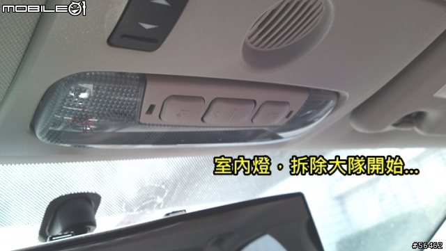 {小小教學} Mondeo MK4 大蟒室內閱讀燈 拆解方法 只要一支一字起