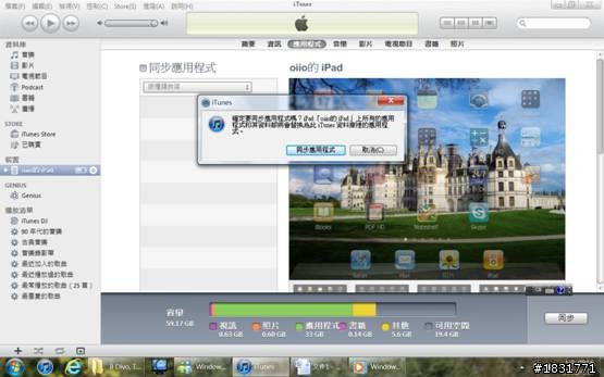 ［求救］Ipad資料無法轉移到新電腦(已爬文還是無解)