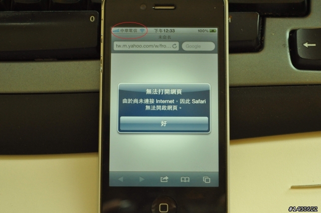 iPhone4 無法連上中華電信的家用WIFI?