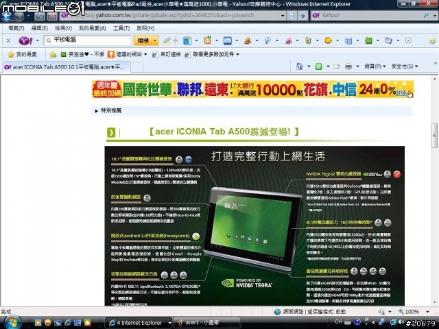 acer ICONIA Tab A500 10.1平板電腦