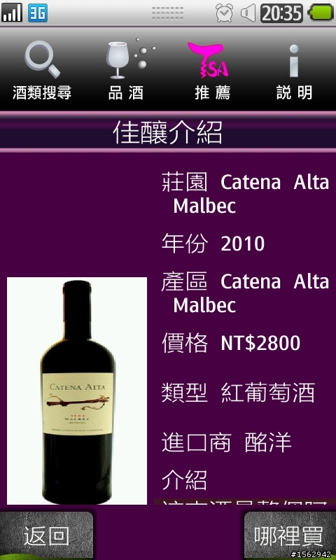 [Bada]增加生活情趣的好幫手－紅酒知識家