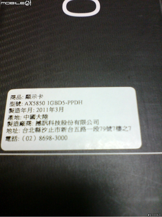 [開箱] 撼訊 Powercolor HD 5850 PCS+