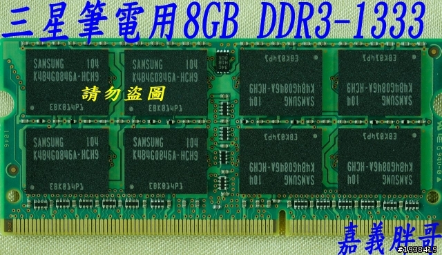 筆電單隻8G的DDR3已經有了
