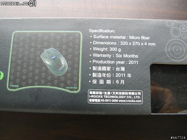 [鼠墊] i-rocks IR-1063電競鼠墊評測