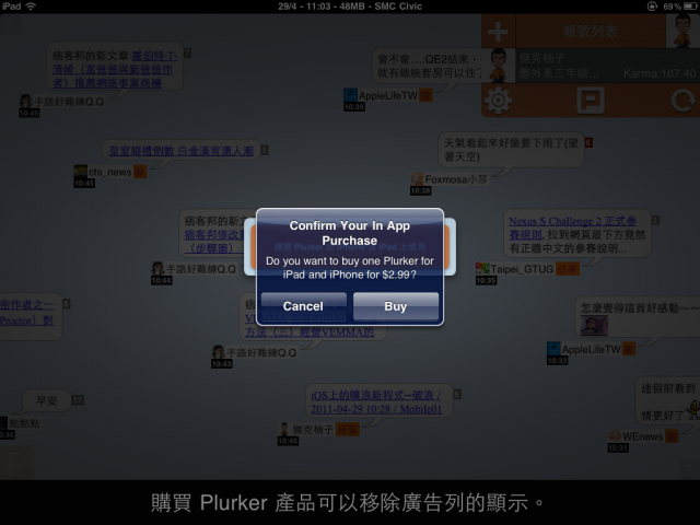 iOS上的噗浪新程式─破浪