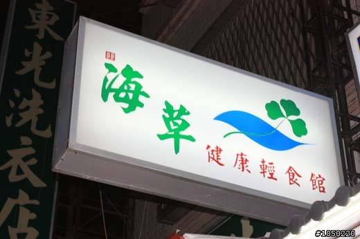 8天7夜山海線環島之旅