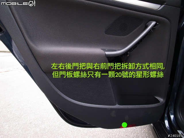 (DIY) GOLF V 更換 門把,電動窗及大燈開關
