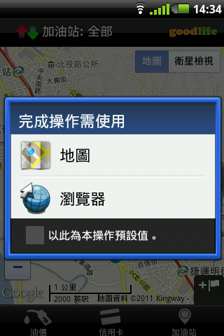Android好用軟體介紹_油價公告軟體