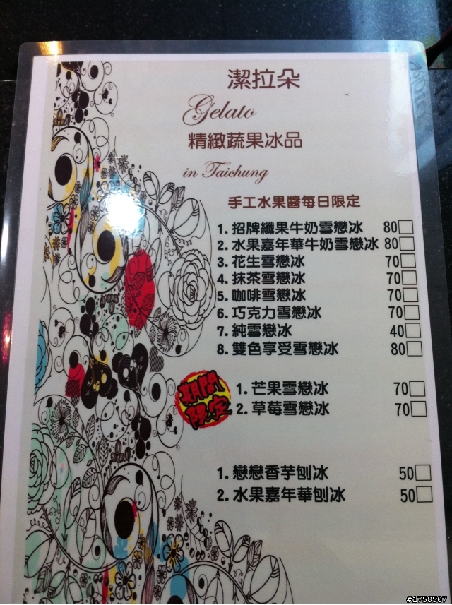 [推薦]永興街附近美食~ 潔拉朵Gelato蔬果冰品~雪花冰
