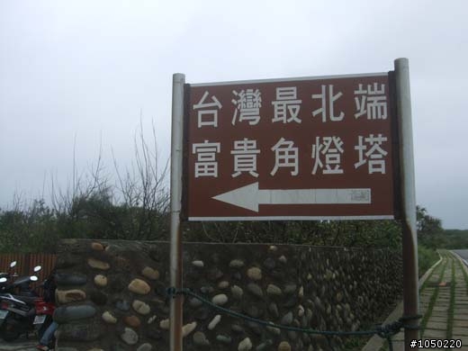 8天7夜山海線環島之旅
