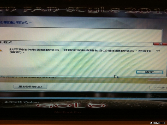 誠心請教MAC灌WIN7過程 BOOTCAMP的磁區 讀取不到