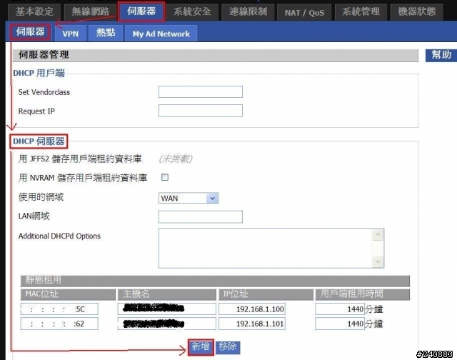 DIR-300牙線盒土砲散熱版 / VPN連線區域網共享資料