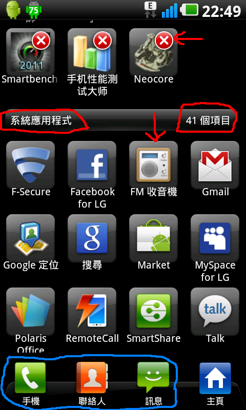 【補4-保固24個月】LG 2X新手不刷機交流區～開箱還有人要看嗎？好用方便使用方法一起分享
