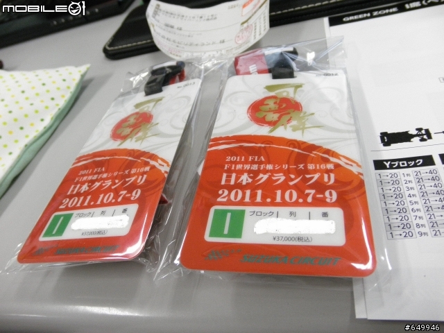 [開箱]2011 F1  日本站門票