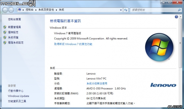 [開箱分享] 搭載 AMD Fusion APU 的 Ideapad S205 (Part1)
