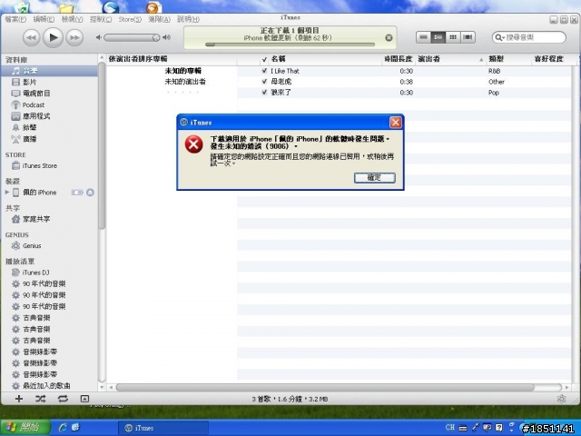 無法更新軟體4.3.1