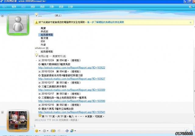 各家MSN機器人大評比