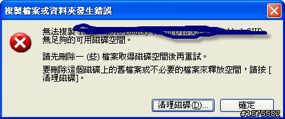 為什麼7G的影片檔不能轉存到隨身硬碟？