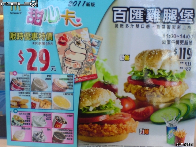 2011年麥當勞甜心卡