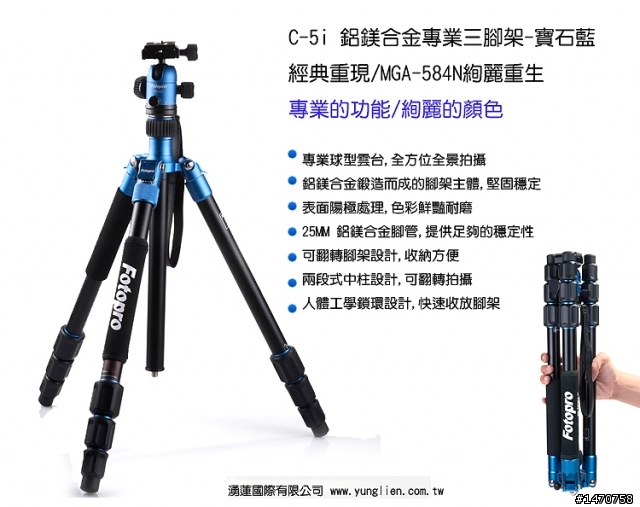 FOTOPRO FPC5i腳架一問