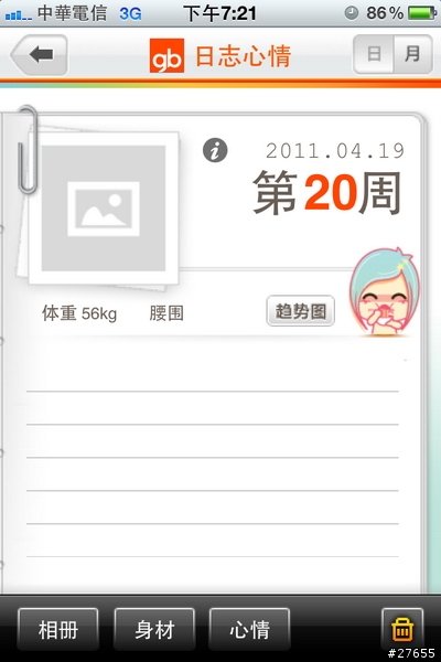iPhone準媽媽、懷孕專用app