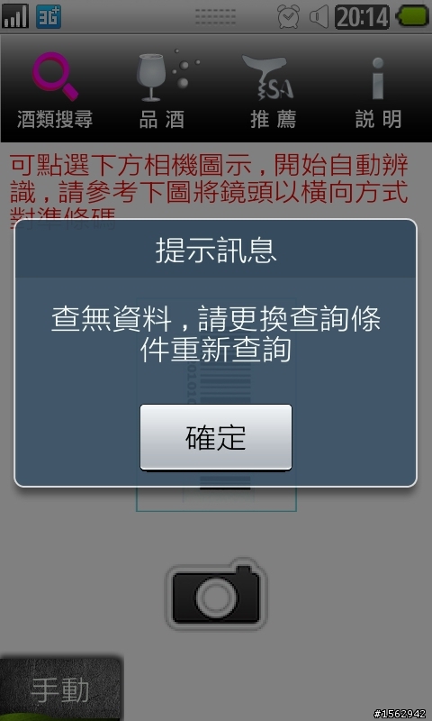 [Bada]增加生活情趣的好幫手－紅酒知識家