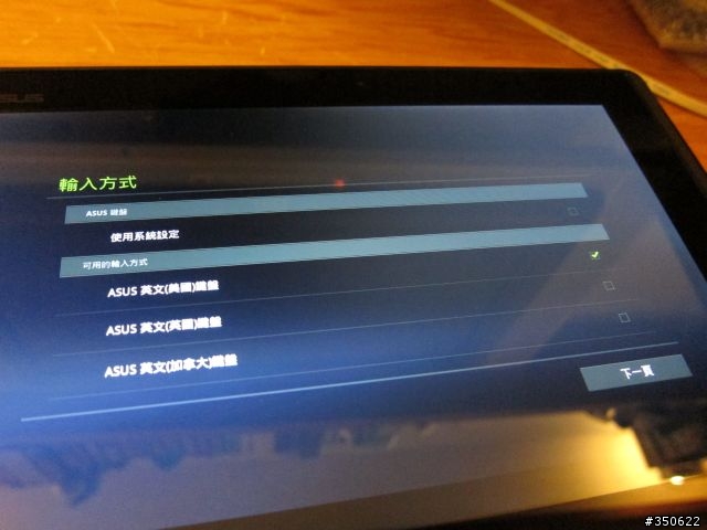 [開箱] (4/20新增防震包開箱) ASUS EeePad Transformer TF101 16GB！