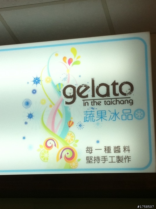 [推薦]永興街附近美食~ 潔拉朵Gelato蔬果冰品~雪花冰