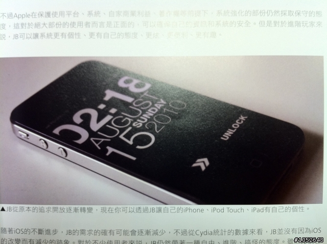[求助] iPhone 鎖定軟體