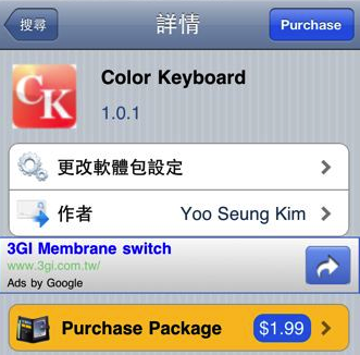 自訂iphone鍵盤顏色與背景-color keyboard
