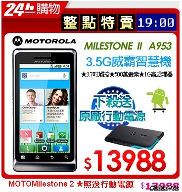 MOTO MILESTONE 2售價為何降得如此快?
