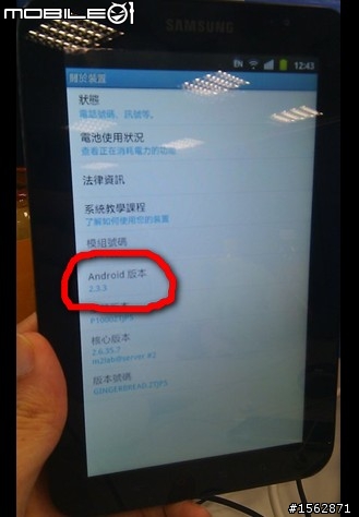 三星揪甘心！Galaxy Tab P1000也可以升android 2.3！