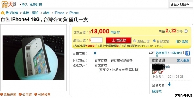 白色IPhone4 入手