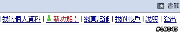 [分享]邁入資訊生活的應用 (第一式：秒殺所有大小事)