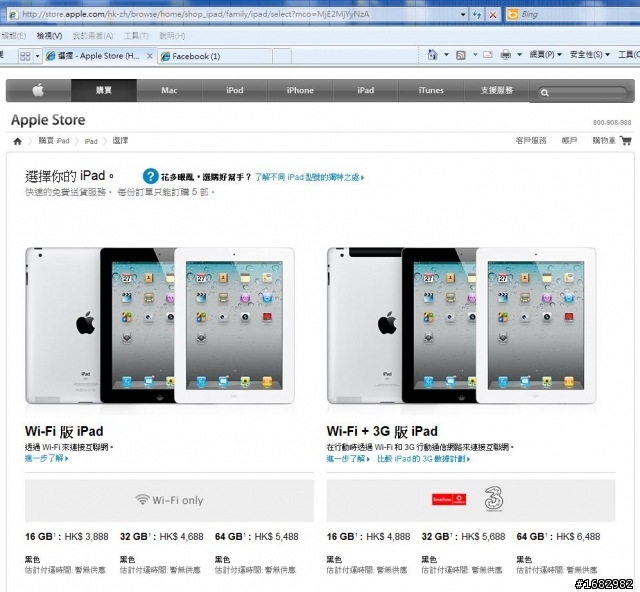香港 iPad 2 網路  1:05開賣....  約2:00過後  完售 !!!!