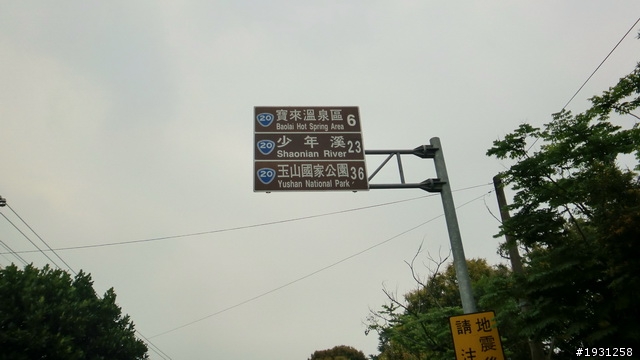 週休二日-每週一遊:南橫