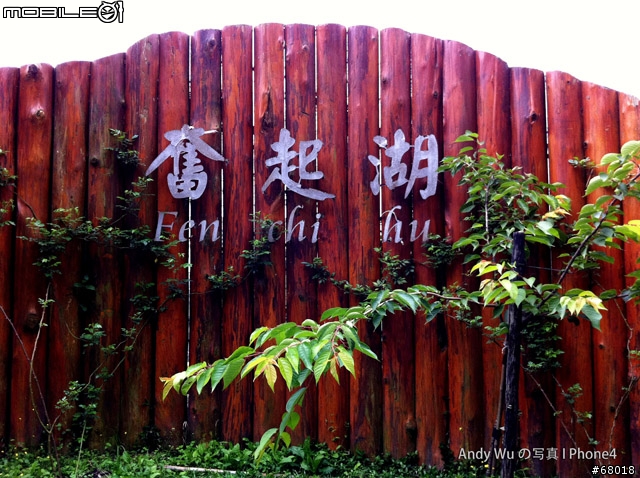 [04.09~04.10]安董之超級瘋狂阿里山遊記!!!