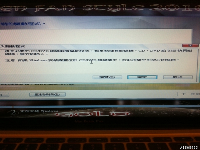 誠心請教MAC灌WIN7過程 BOOTCAMP的磁區 讀取不到