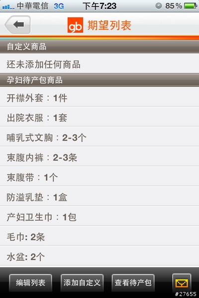 iPhone準媽媽、懷孕專用app